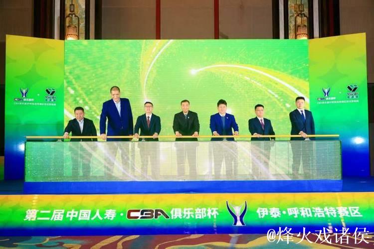第二届CBA俱乐部杯推介会举行 八支劲旅下月呼和浩特争冠 第二届CBA俱乐部杯推介会举行 八支劲旅下月呼和浩特争冠