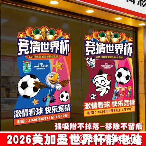中国体育彩票2026世界杯:创新玩法参与更便捷 中国体育彩票2026世界杯:创新玩法参与更便捷