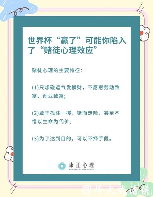 世界杯投注心态管理及心理技巧