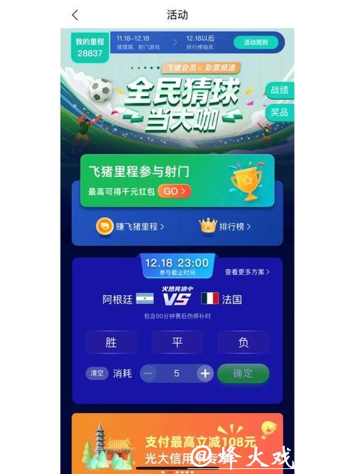 世界杯竞猜官网：轻松享受赛事竞猜乐趣