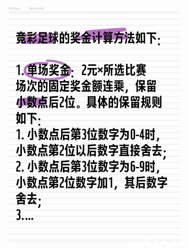 世界杯竞彩攻略：提升中奖几率的十种方法
