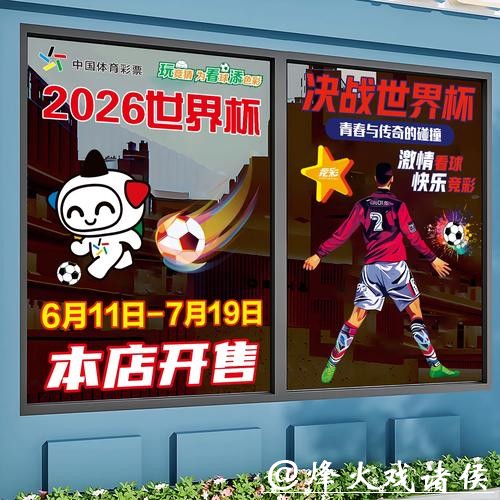 2026世界杯竞猜：热门比赛的竞猜机会